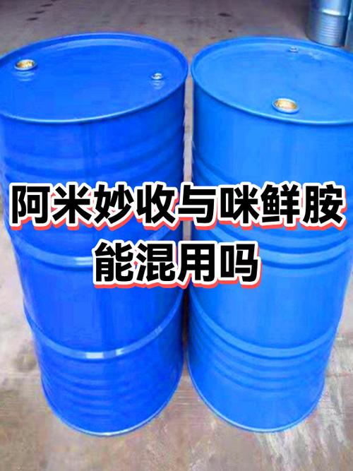 阿米妙收和咪鲜胺哪个好