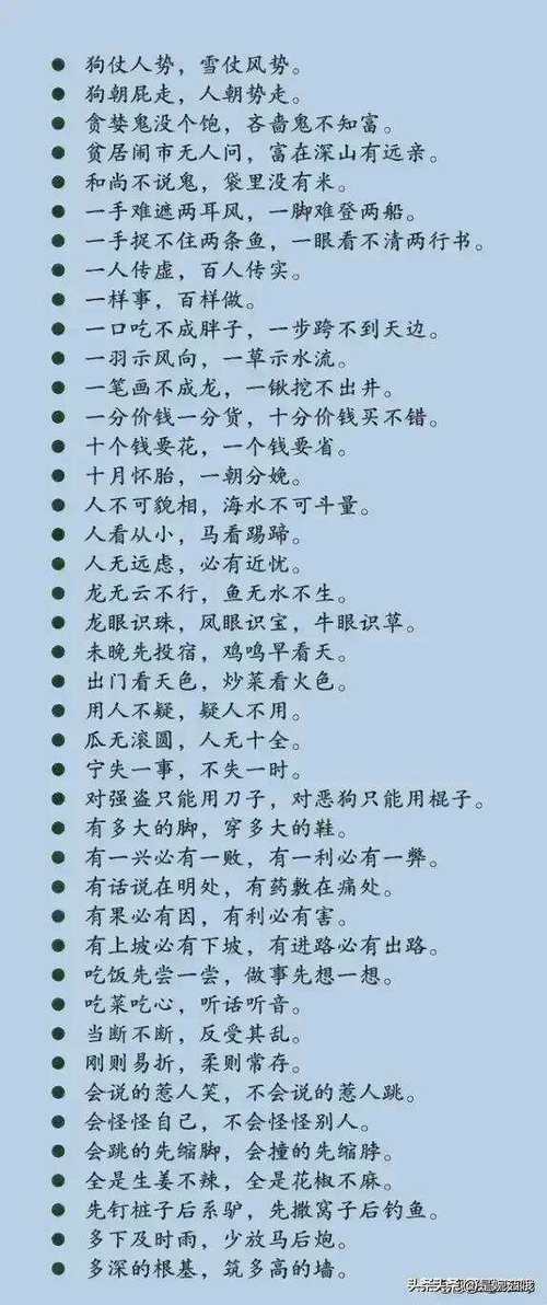 八个字的成语霸气截图