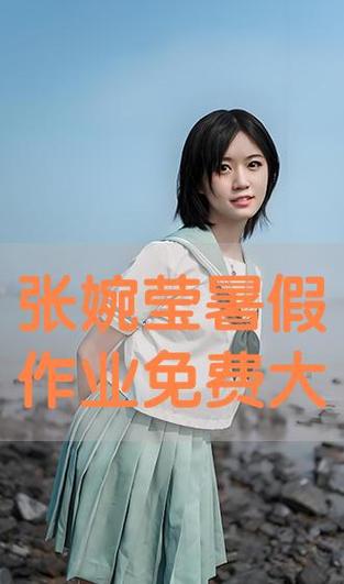 张婉莹mv原版视频