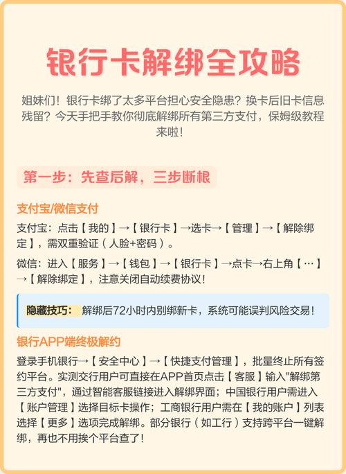 如何解除手机绑定银行卡游戏截图