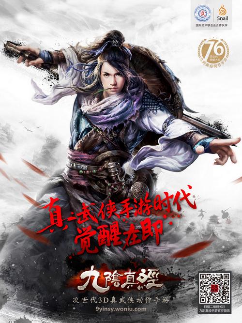 九阴真经武侠手游高清广告