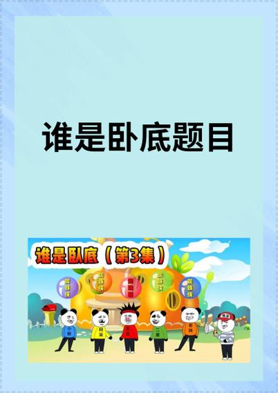 100个比较难的卧底游戏题目