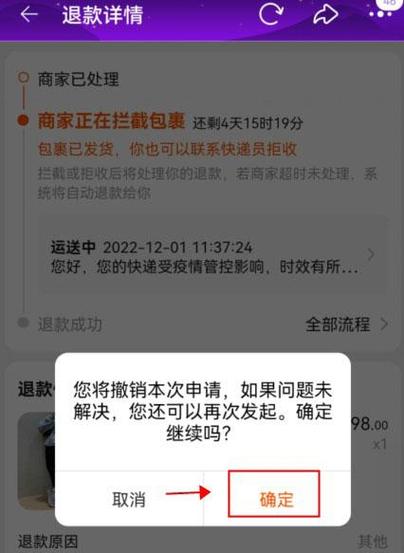 已取消订单怎么退款