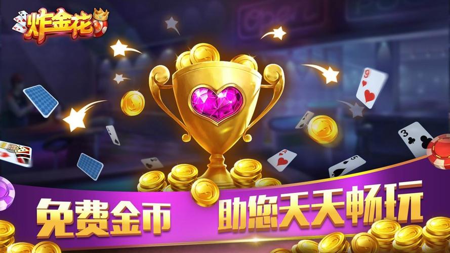 炸金花斗牛牛免费娱乐