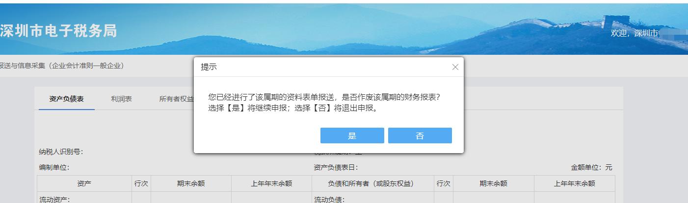已经申报的财务报表怎么更正