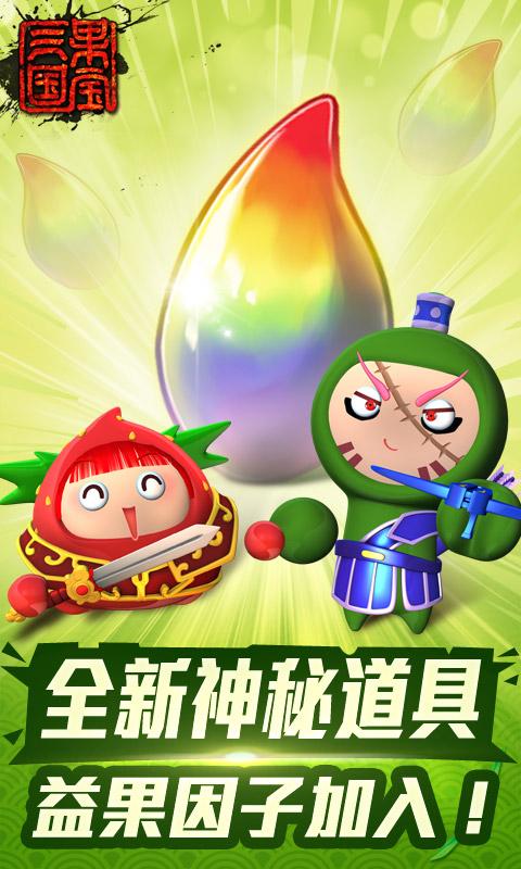 果宝三国游戏广告