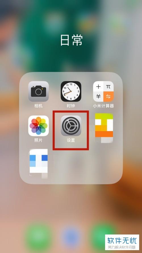 苹果手机外放怎么设置