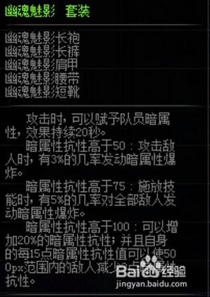 魅影有什么属性缩略图