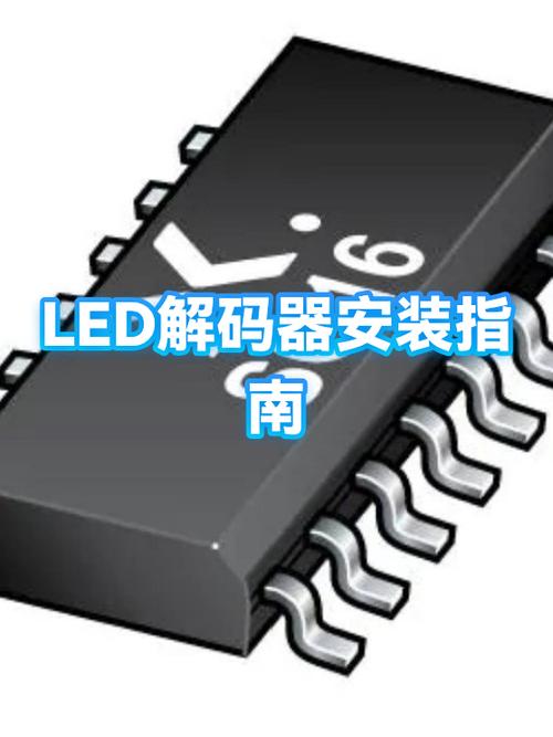 解码器安装教程