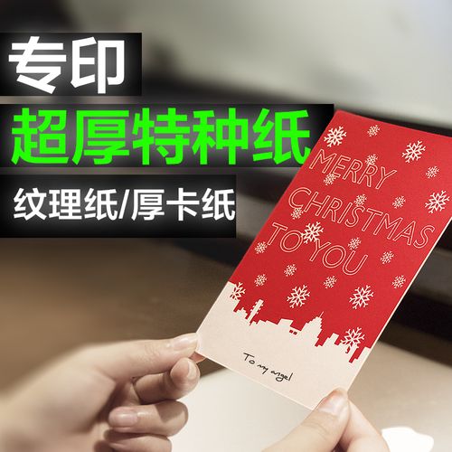普通打印机能打印厚纸吗缩略图