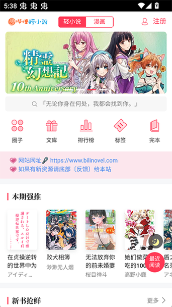 哔哩轻小说下载教程