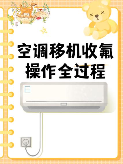 空调怎样收氟