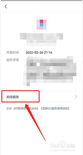 支付宝免密支付扣款记录查询方法缩略图