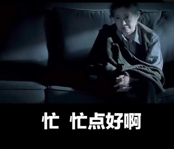 忙 都忙 忙点好啊 表情包