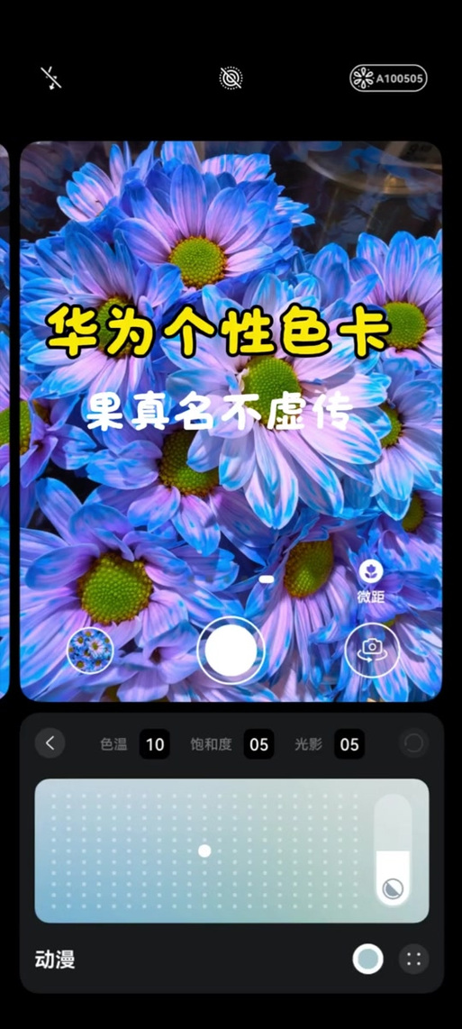 华为相机色彩怎么调色图标