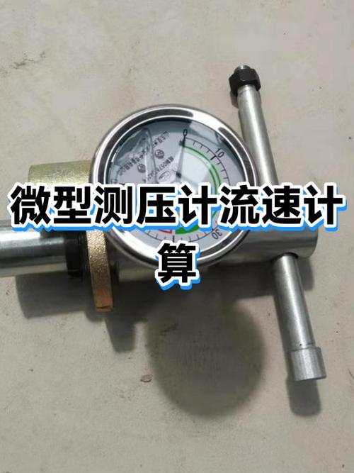 压差流速对照表