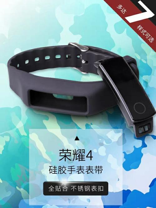 荣耀手环3的表带掉了截图