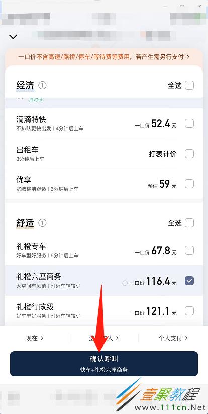 滴滴设置中途下车点