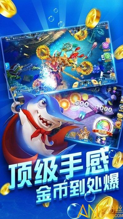 捕鱼大侠缩略图