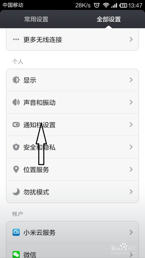 小米手机下滑通知栏不见了怎么办