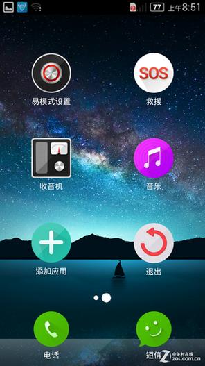 简易桌面(免费版)截图