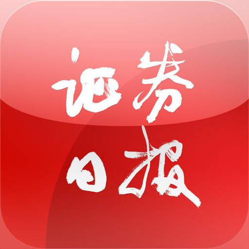 证券日报手机版截图