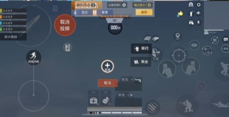 和平精英按键重叠设置
