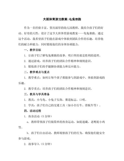 乌龟和兔子赛跑的幼儿教案
