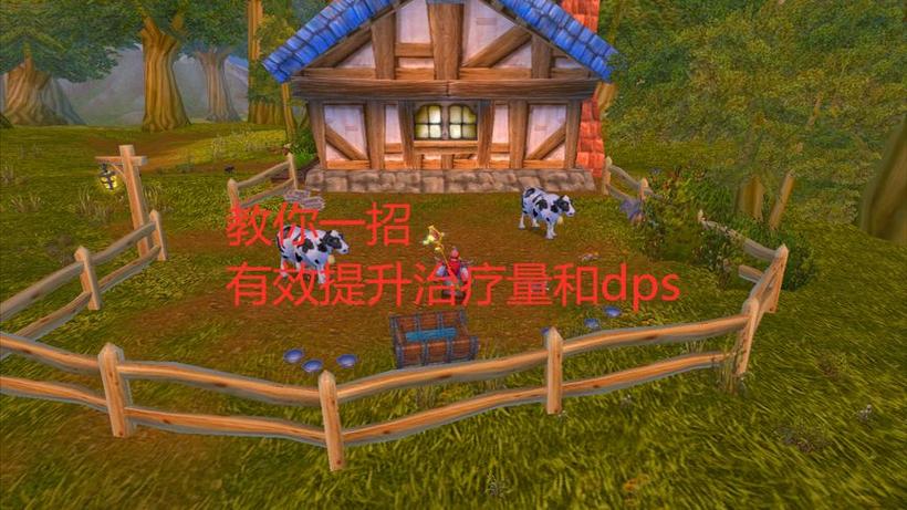 魔兽10.2治疗