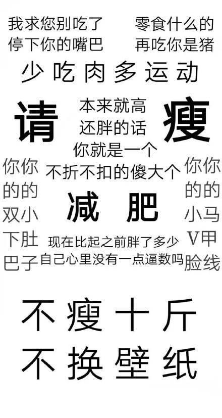 减肥励志语录经典短句霸气游戏截图