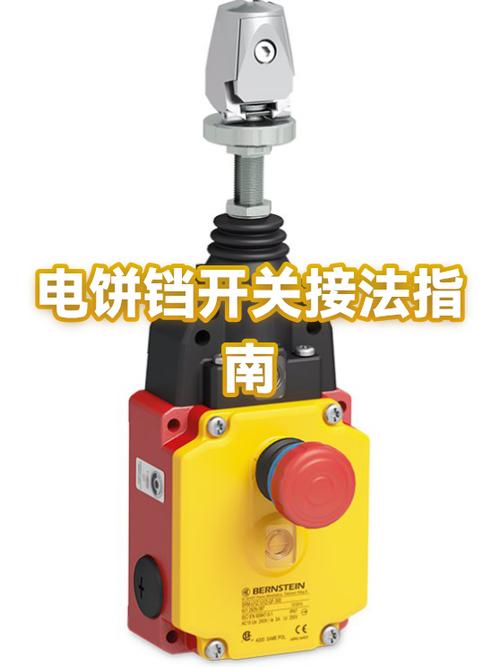 电饼铛开关怎么接线缩略图