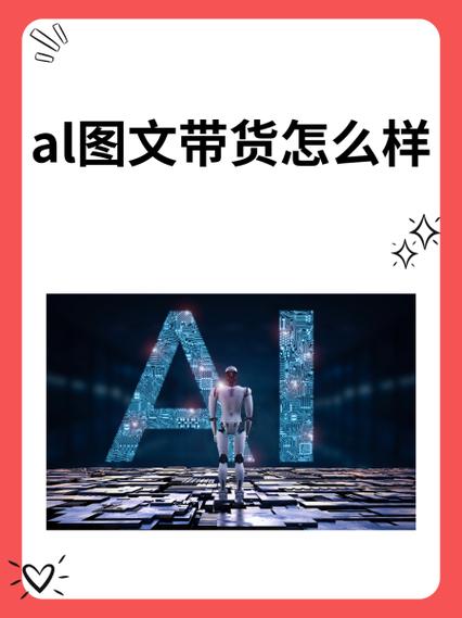 al带货是真的吗图标
