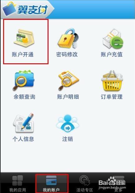 翼支付如何修改个人信息缩略图