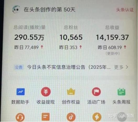 今日头条几点更新收益截图