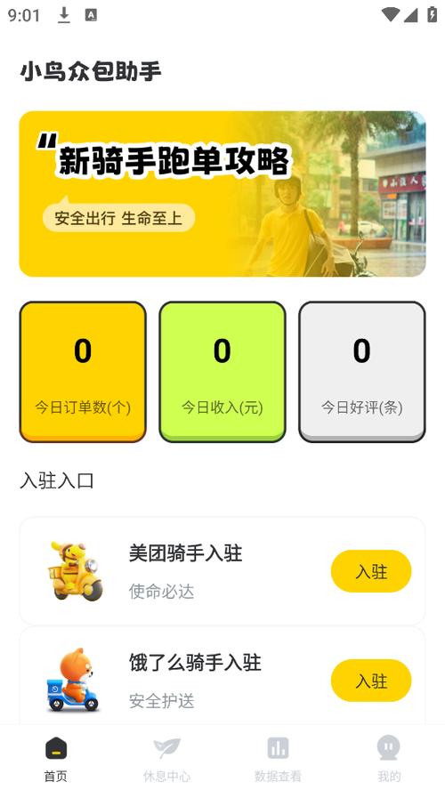 小鸟众包app