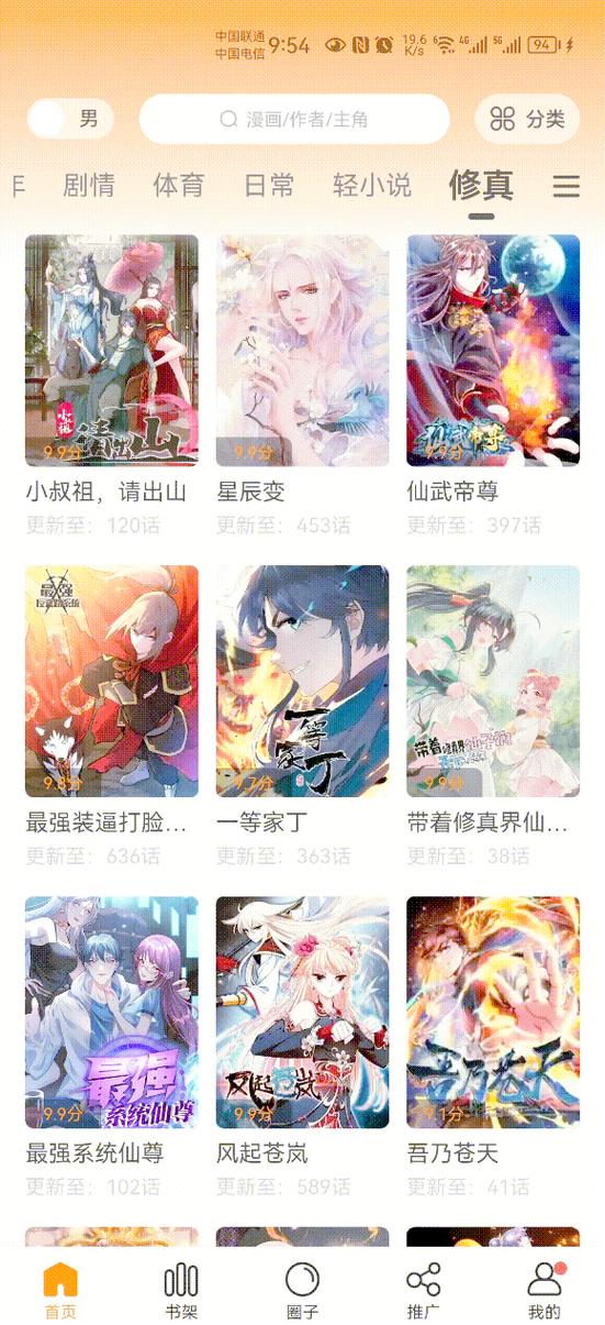 最好看的免费漫画软件