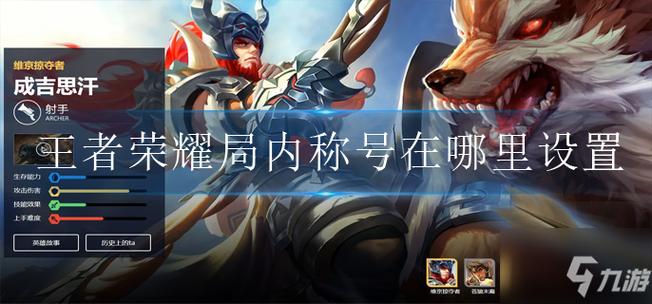 王者荣耀如何在局内展示荣耀称号