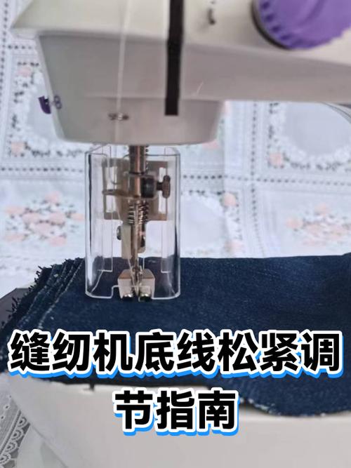 家用小缝纫机底线太松怎么调