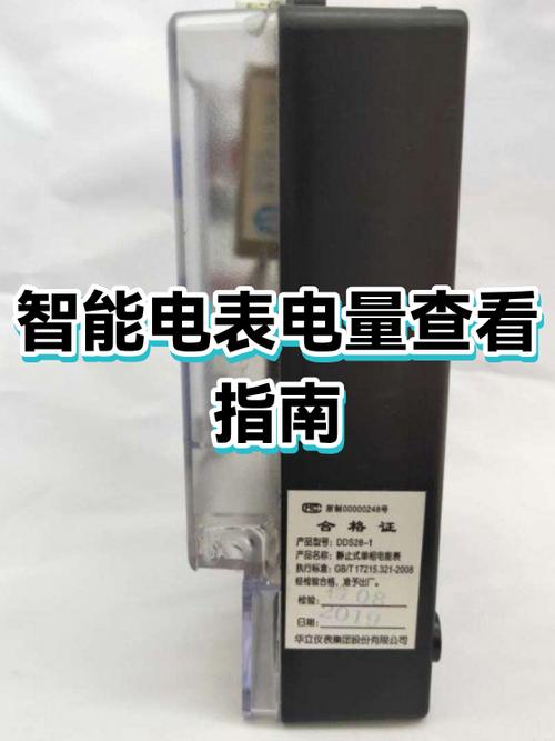 三相智能表怎么看电量截图