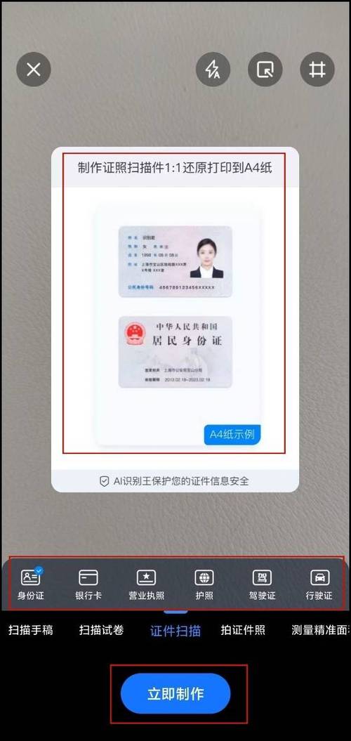 如何把证件扫描成电子版截图