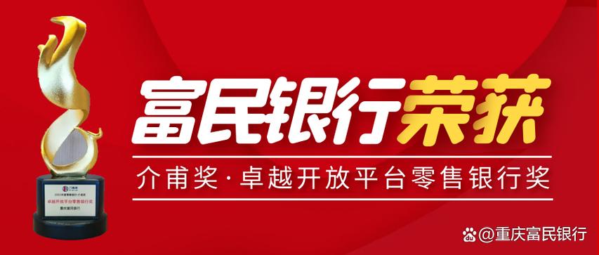 富民银行是哪个平台