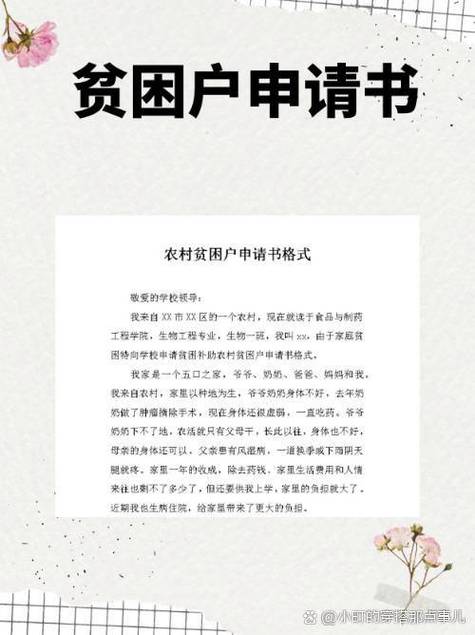 申请困难救助缩略图