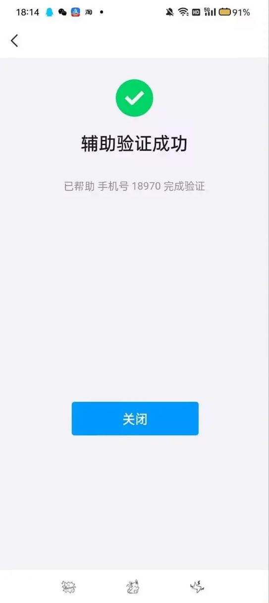 好友辅助发送验证码没反应图标