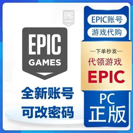 可以用的epic账号大全