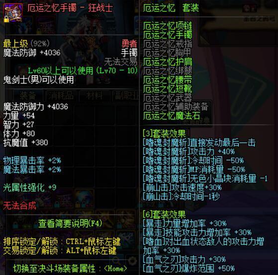 DNF狂战士完美BUFF换装图标