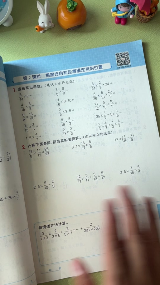 六年级上册数学书全部答案