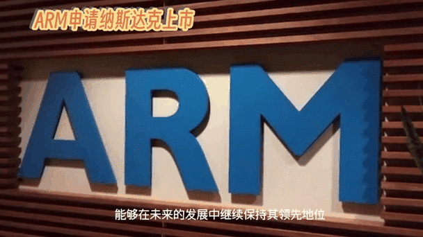 arm在哪上市