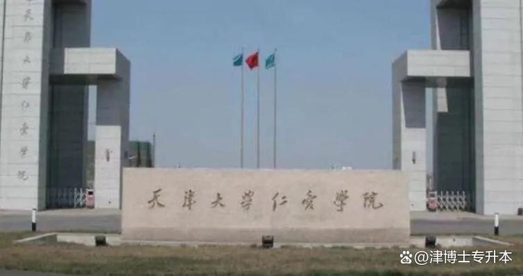 仁爱学院属于什么档次