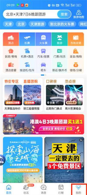 携程的钱包在哪里啊