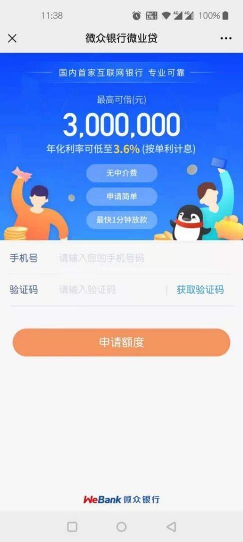 微众银行可用额度哪里看